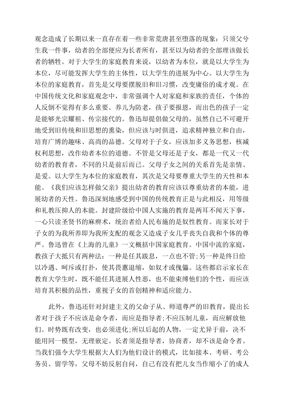 关于教育观的论文_第3页