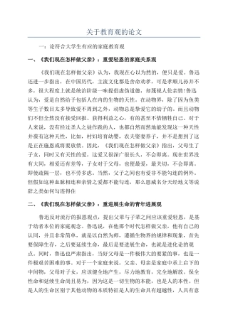 关于教育观的论文