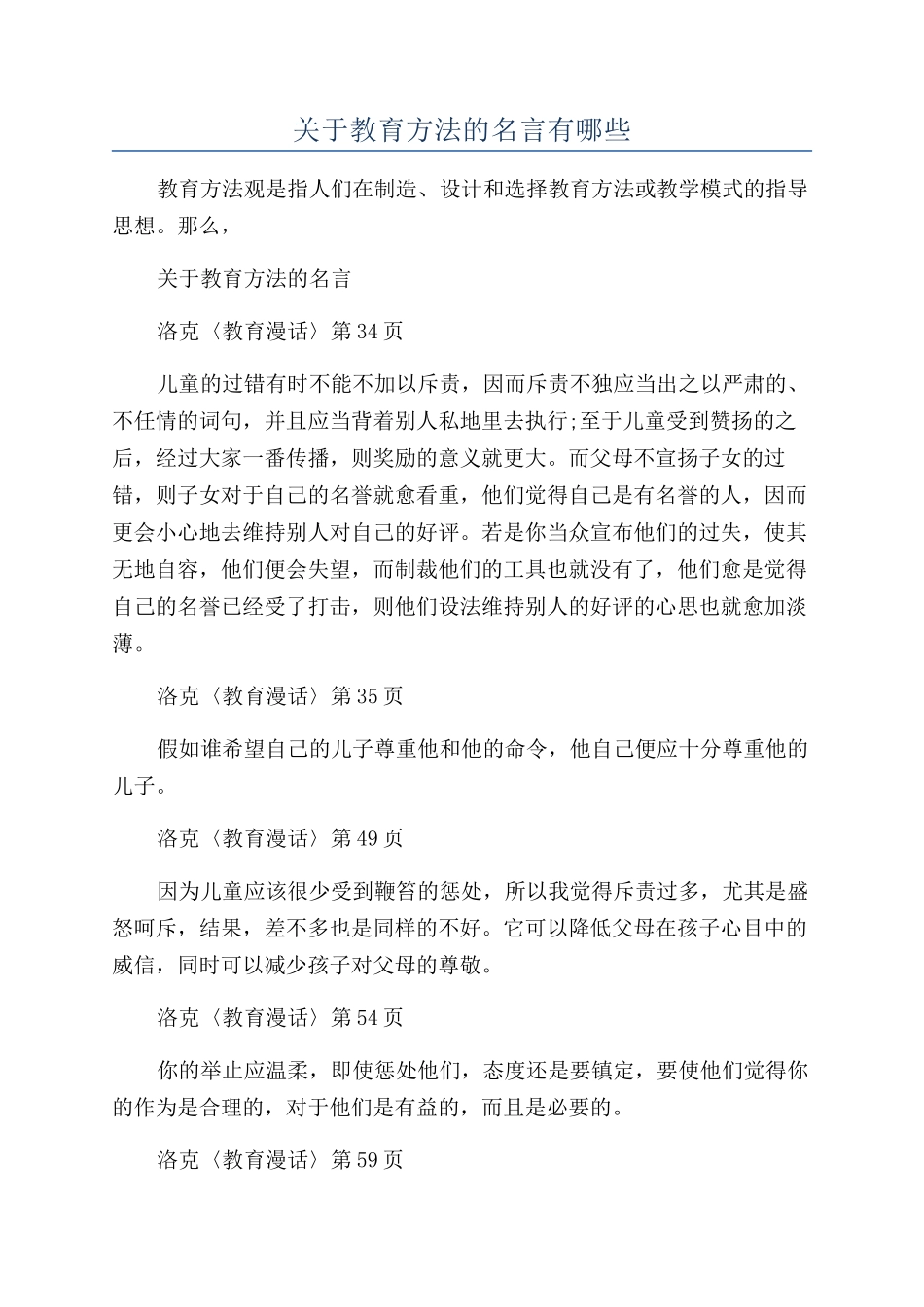 关于教育方法的名言有哪些_第1页