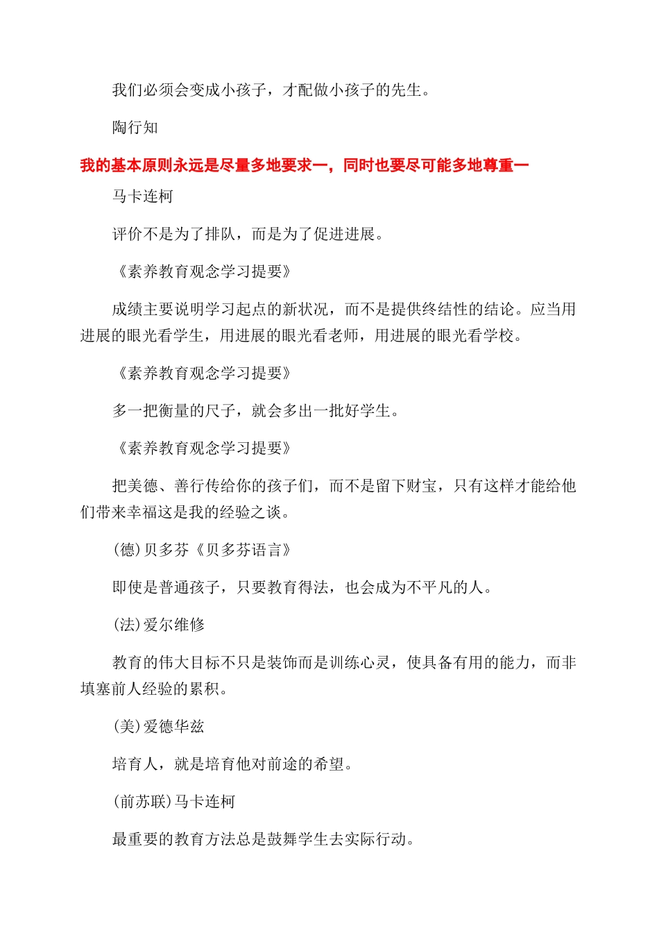 关于教育方法的名言有哪些_第2页