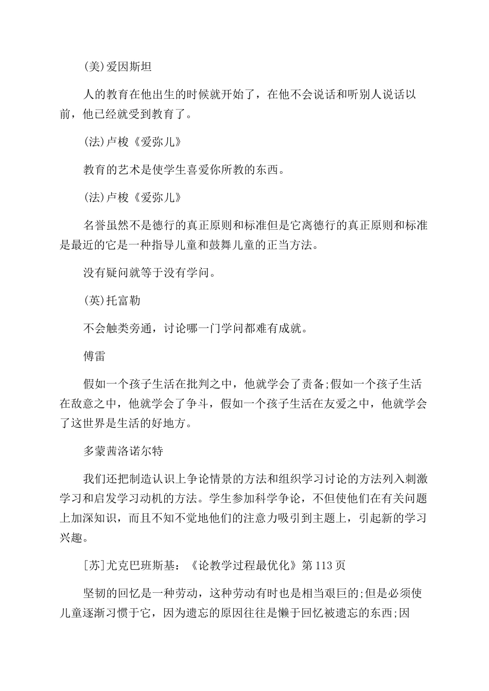 关于教育方法的名言有哪些_第3页