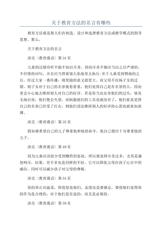 关于教育方法的名言有哪些
