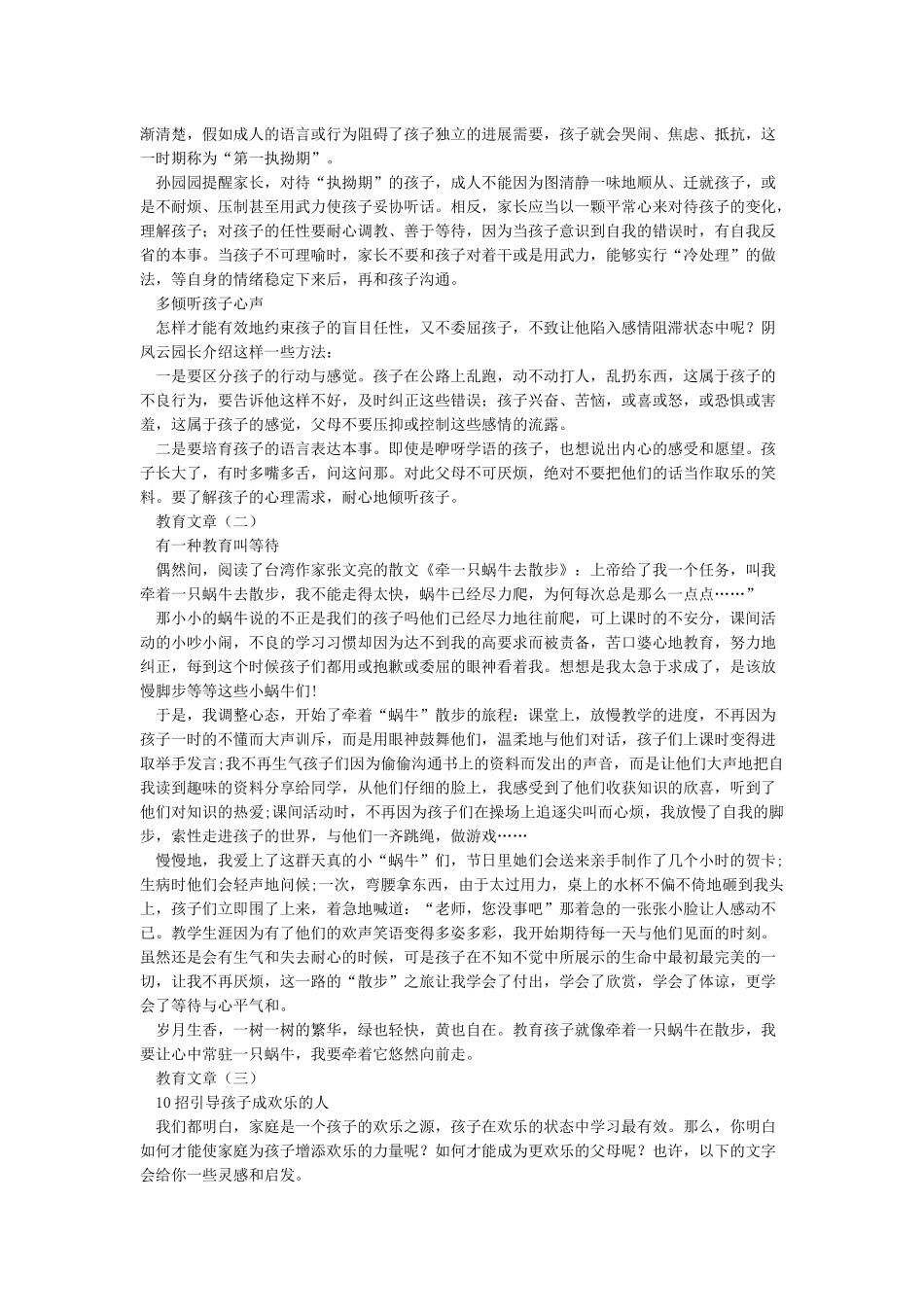 关于教育的文章10篇_第2页