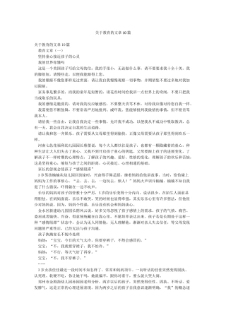 关于教育的文章10篇