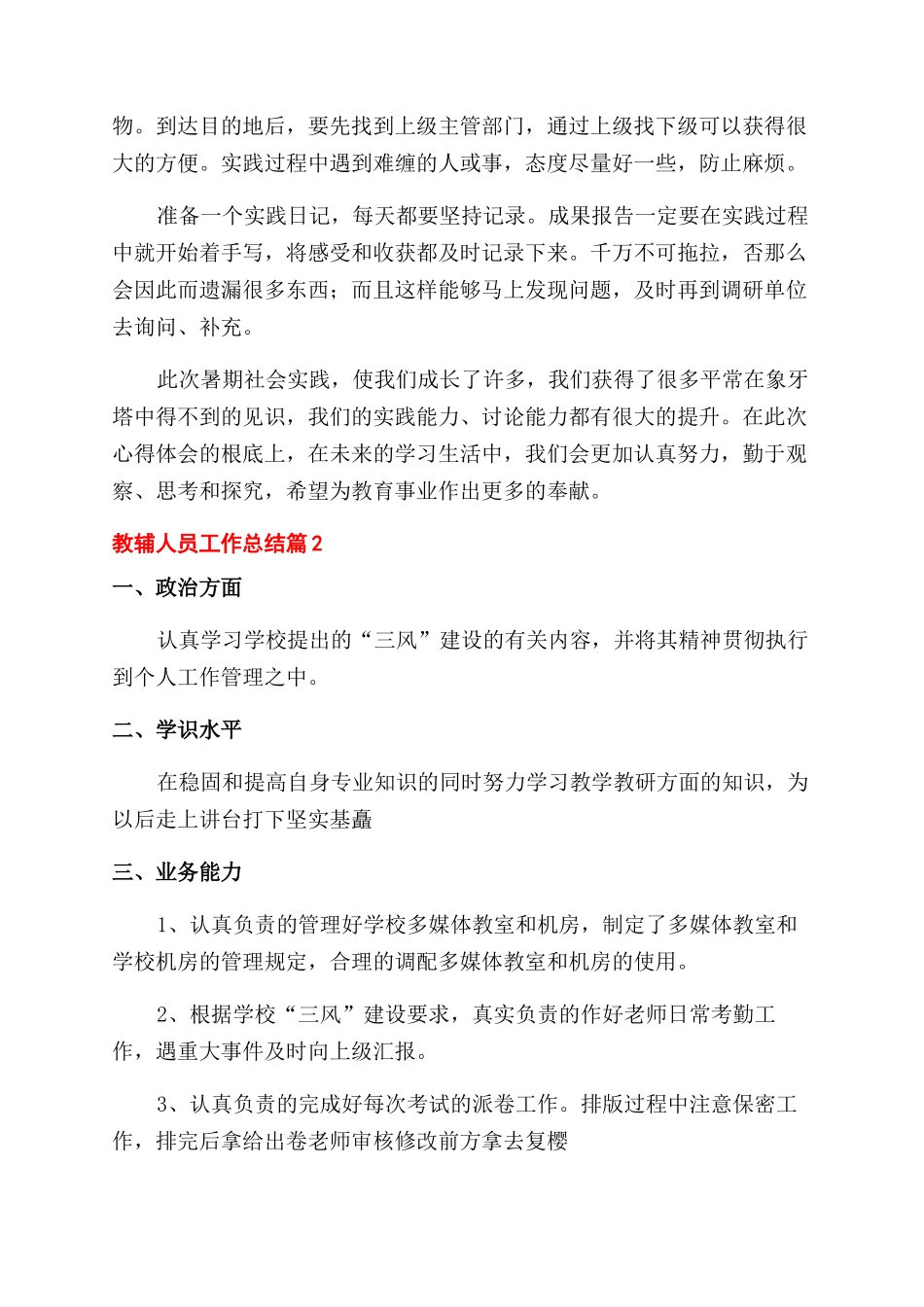 关于教辅人员工作总结范文精选3篇_第2页