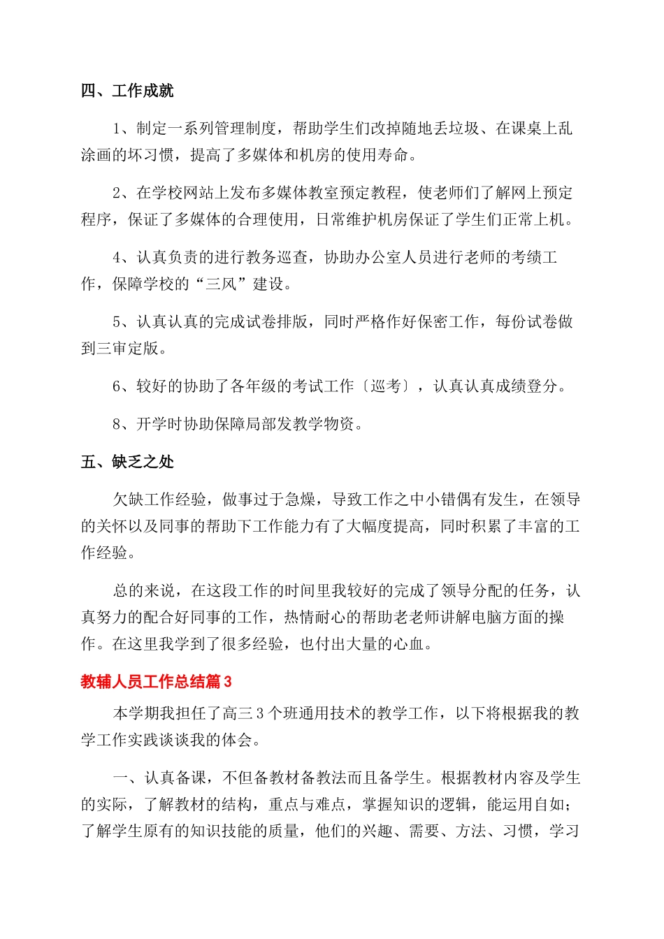 关于教辅人员工作总结范文精选3篇_第3页