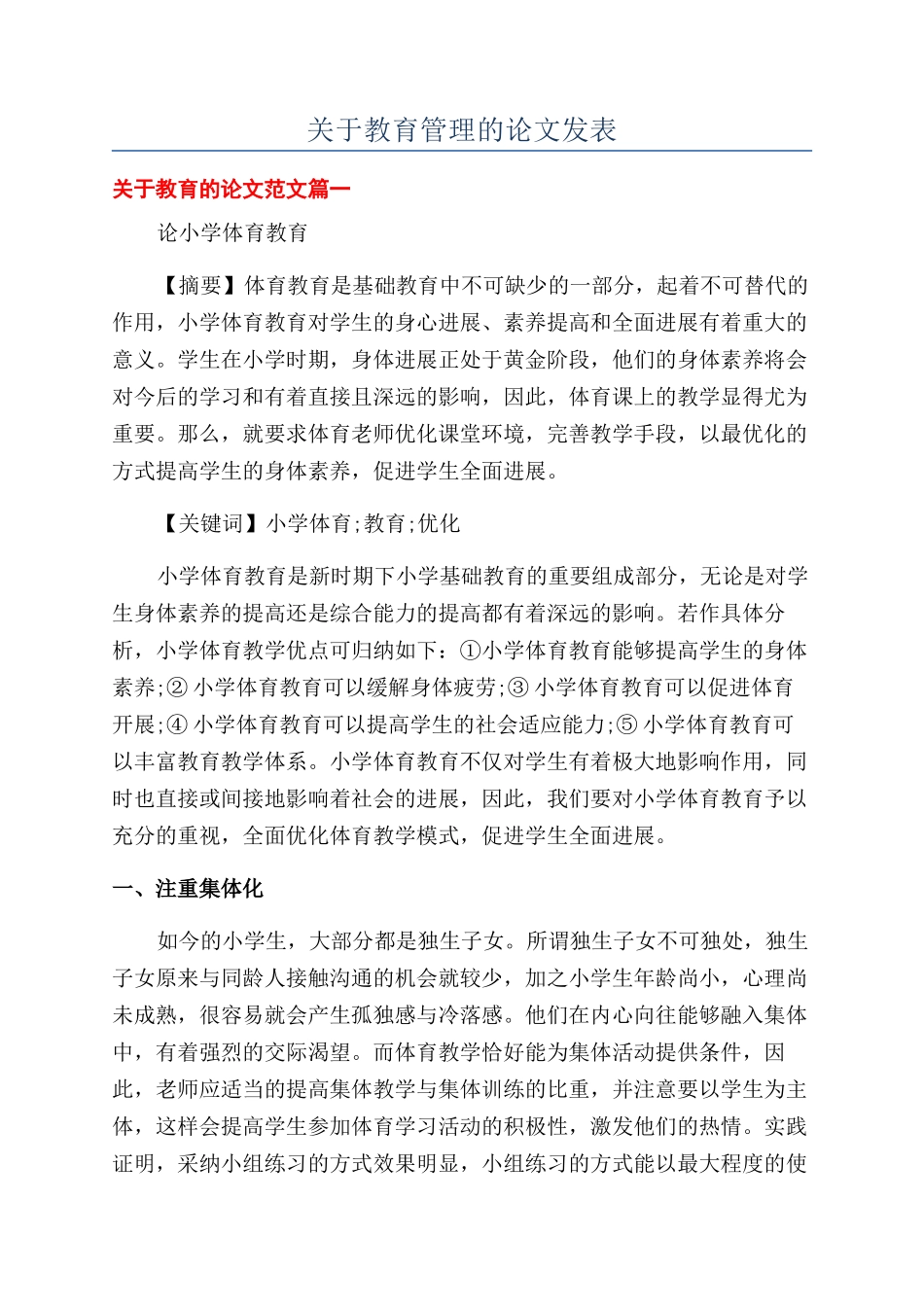 关于教育管理的论文发表_第1页