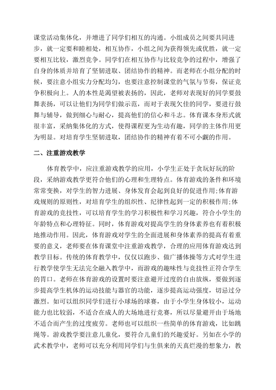 关于教育管理的论文发表_第2页