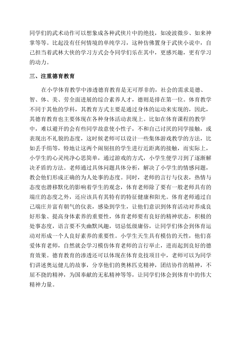 关于教育管理的论文发表_第3页