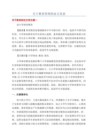 关于教育管理的论文发表