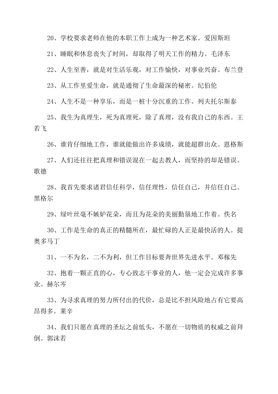 关于敬业的名人名言_第2页