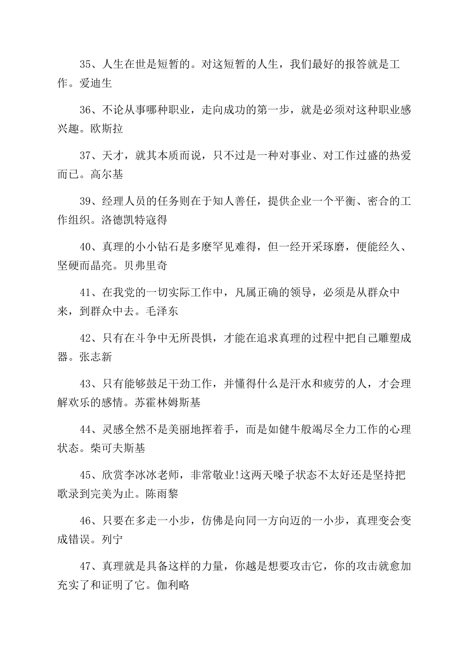 关于敬业的名人名言_第3页