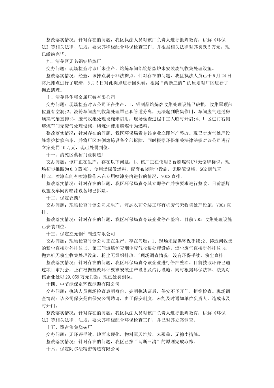 关于整改落实情况报告_第2页