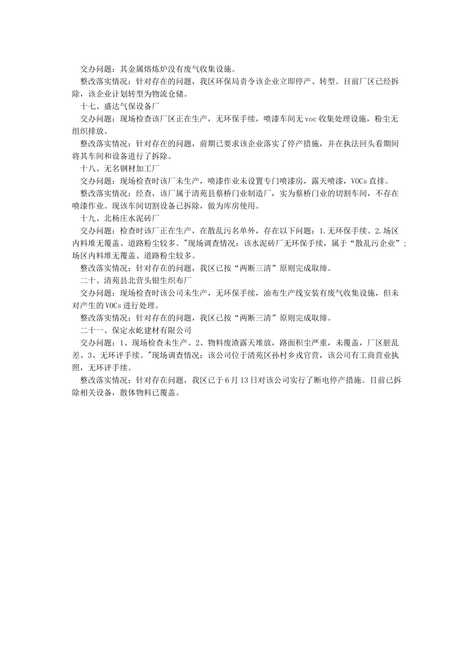 关于整改落实情况报告_第3页