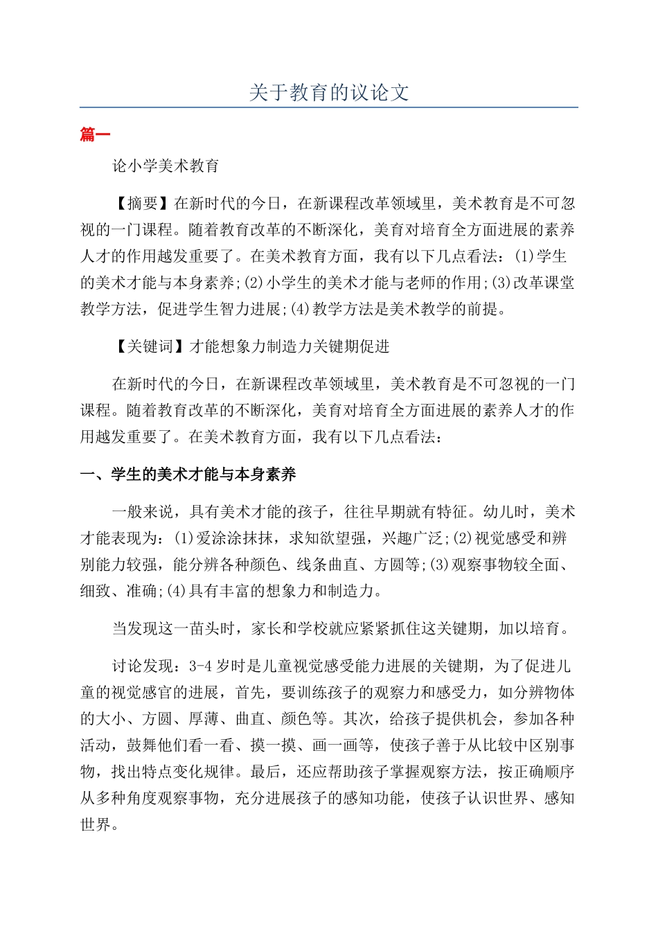 关于教育的议论文_第1页