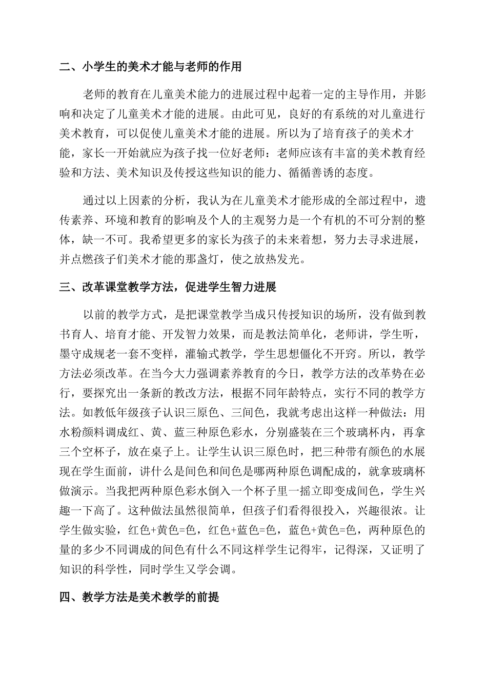 关于教育的议论文_第2页