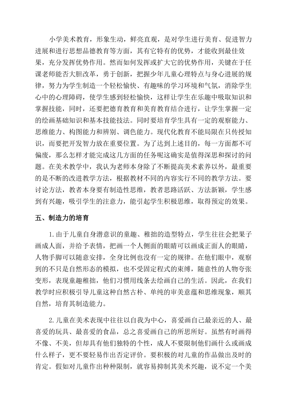 关于教育的议论文_第3页