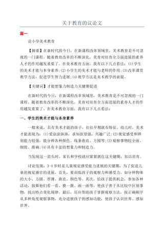 关于教育的议论文