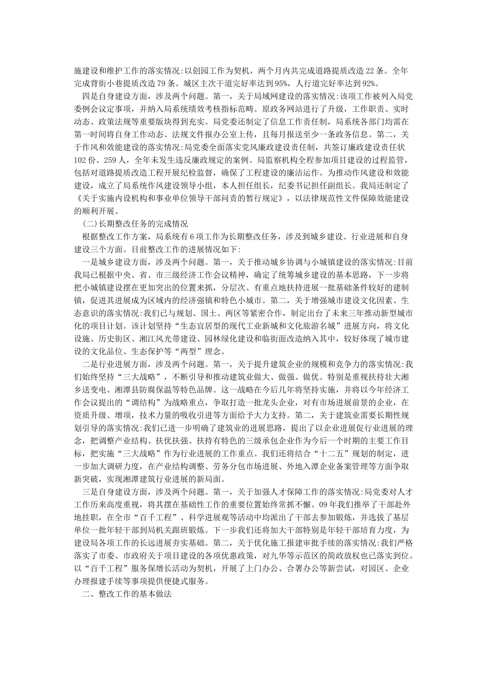 关于整改落实情况的工作汇报_第2页