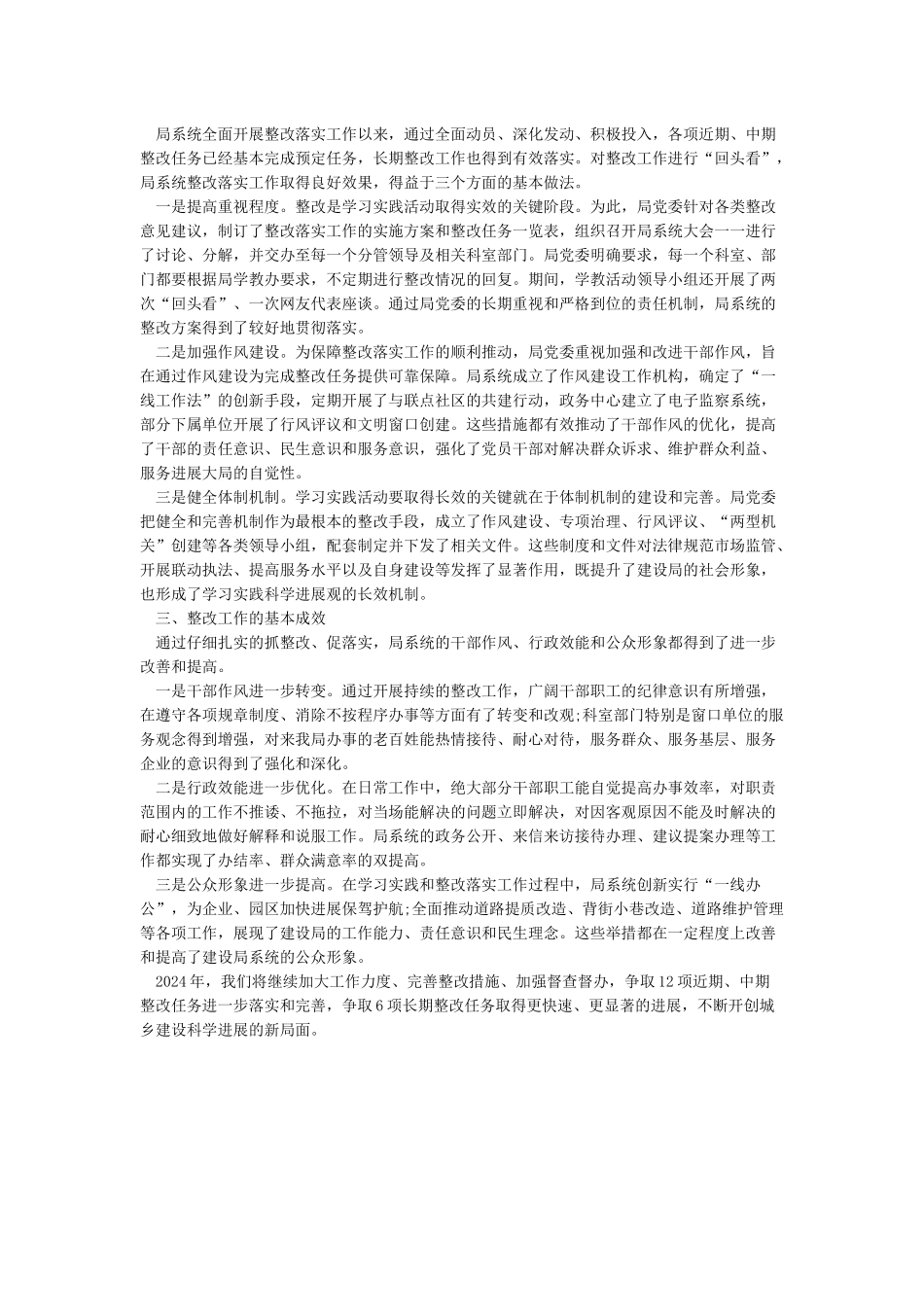 关于整改落实情况的工作汇报_第3页