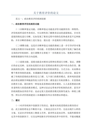 关于教育评价的论文