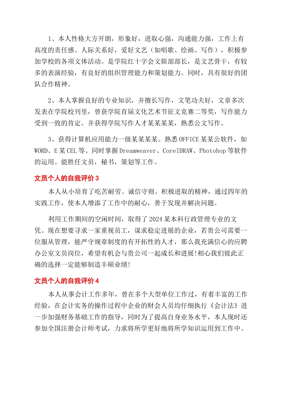 关于文员个人的自我评价范文_第2页