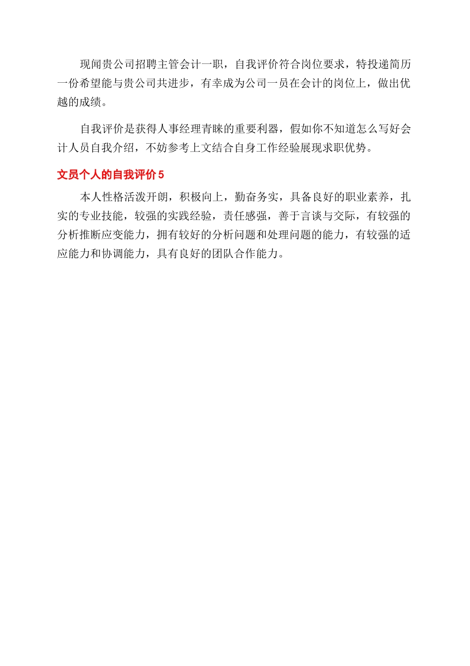 关于文员个人的自我评价范文_第3页