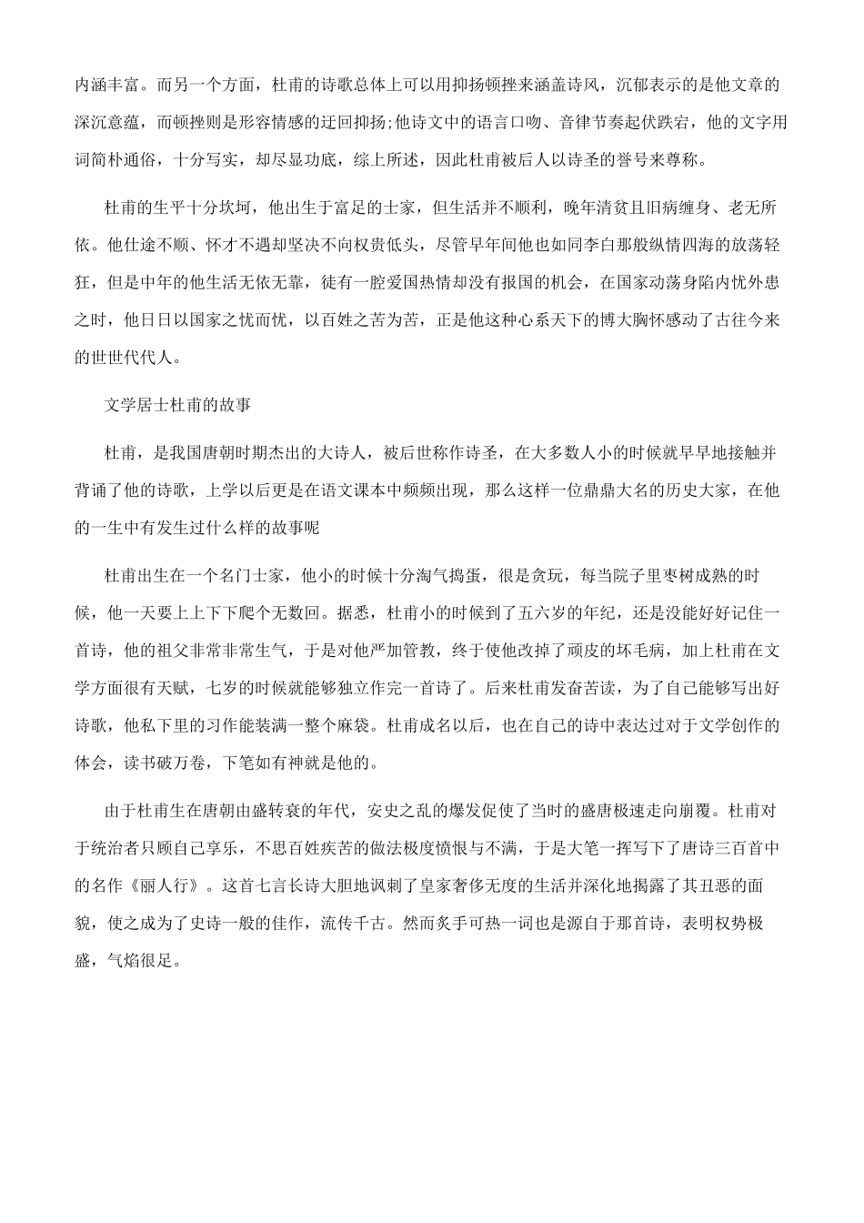 关于文学居士杜甫的介绍有哪些_第2页