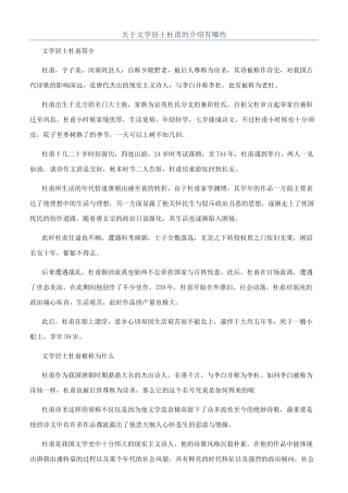 关于文学居士杜甫的介绍有哪些