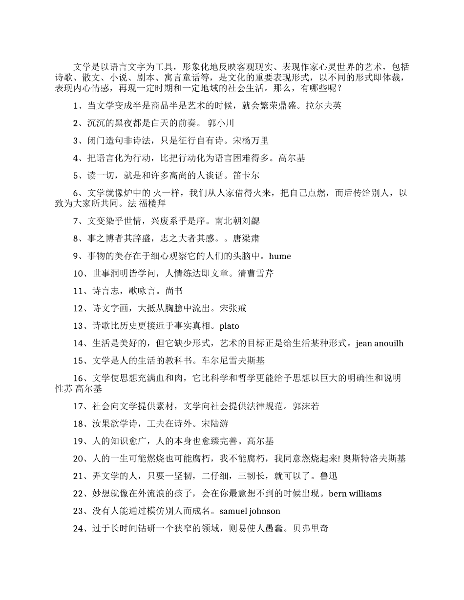 关于文学的名人名言_第1页