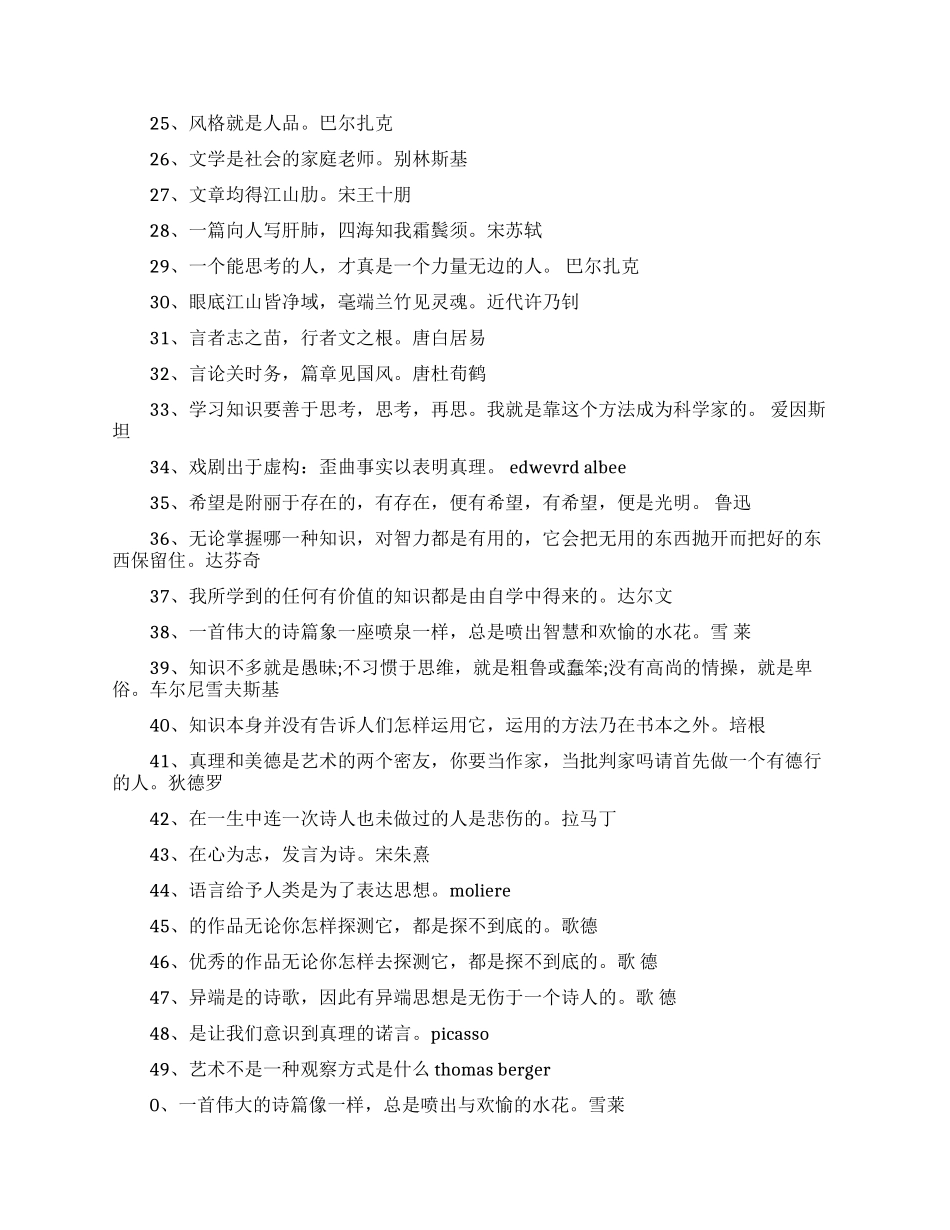 关于文学的名人名言_第2页