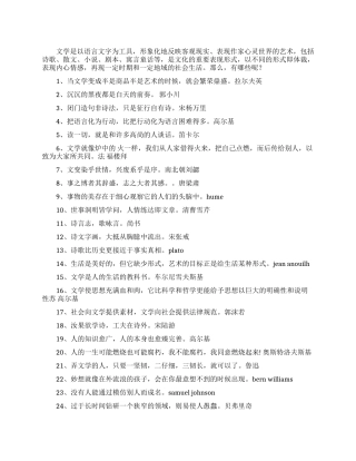 关于文学的名人名言