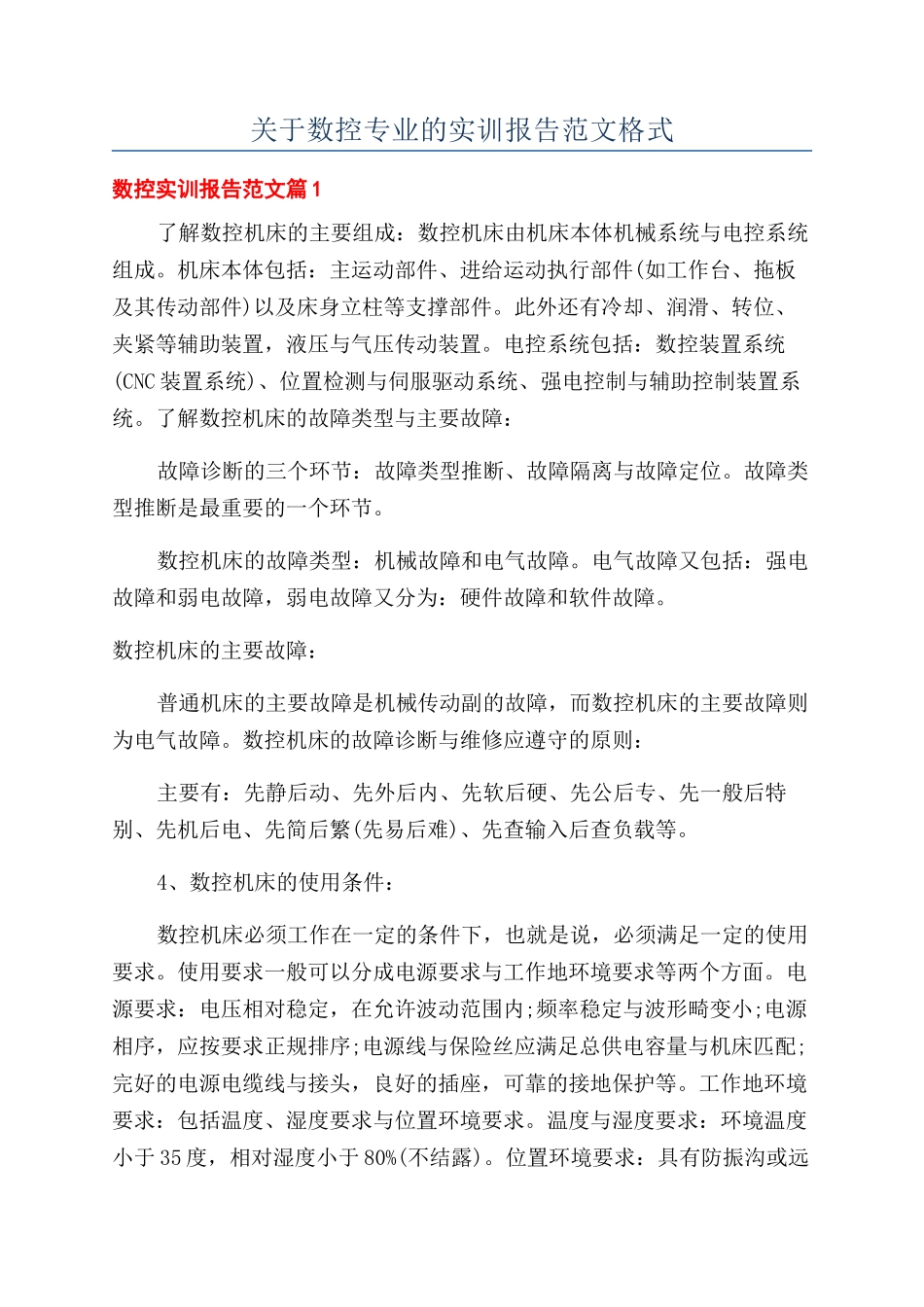 关于数控专业的实训报告范文格式_第1页