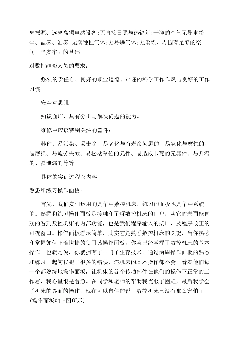 关于数控专业的实训报告范文格式_第2页