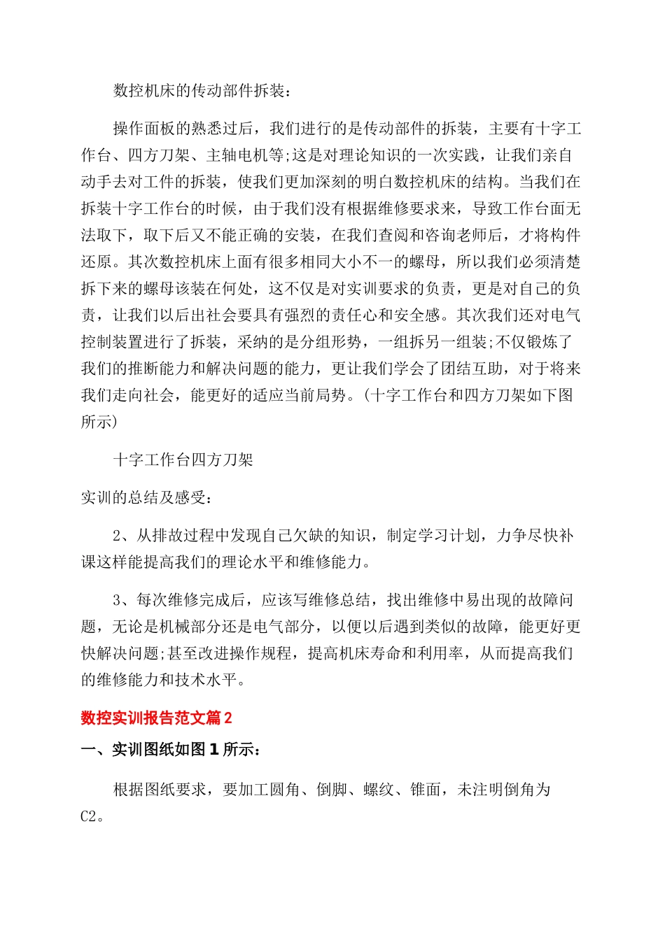 关于数控专业的实训报告范文格式_第3页