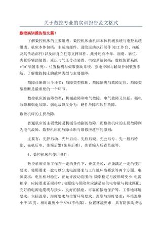 关于数控专业的实训报告范文格式