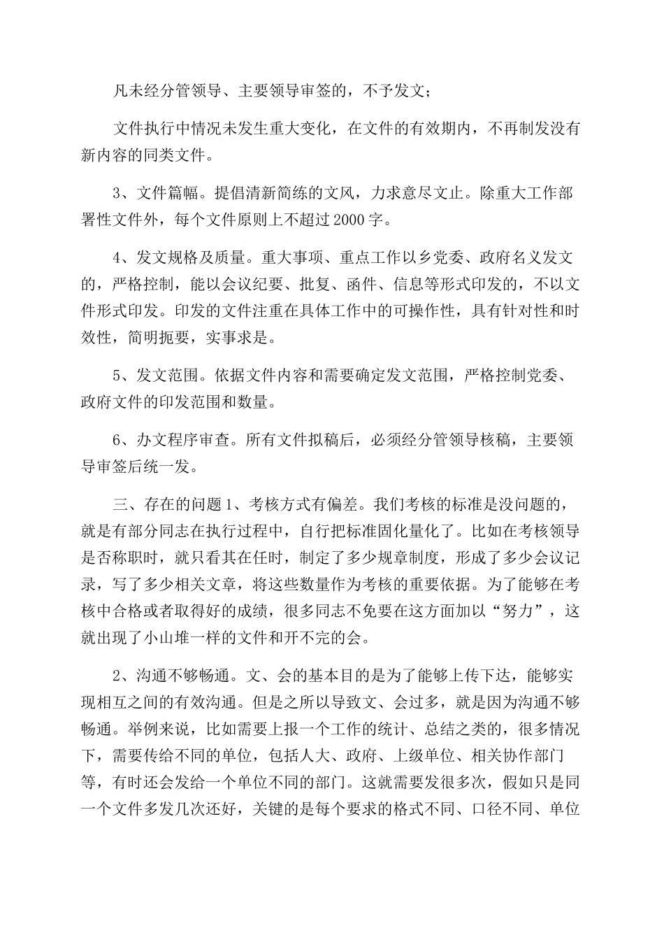 关于文山会海自查报告范文-乡关于“文山会海的自查报告范文_第2页