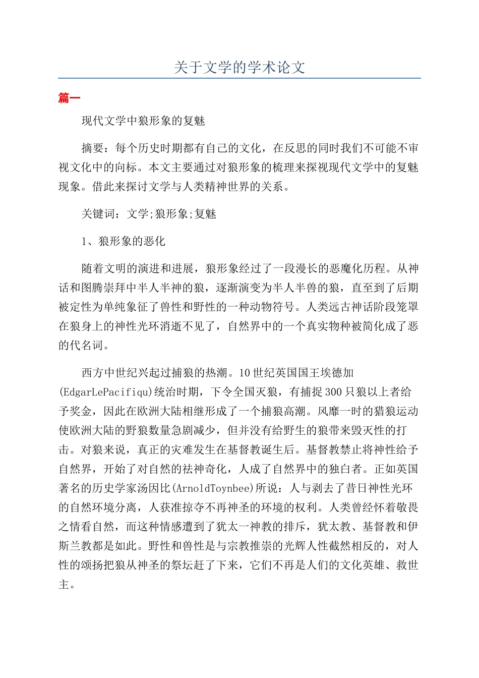 关于文学的学术论文_第1页