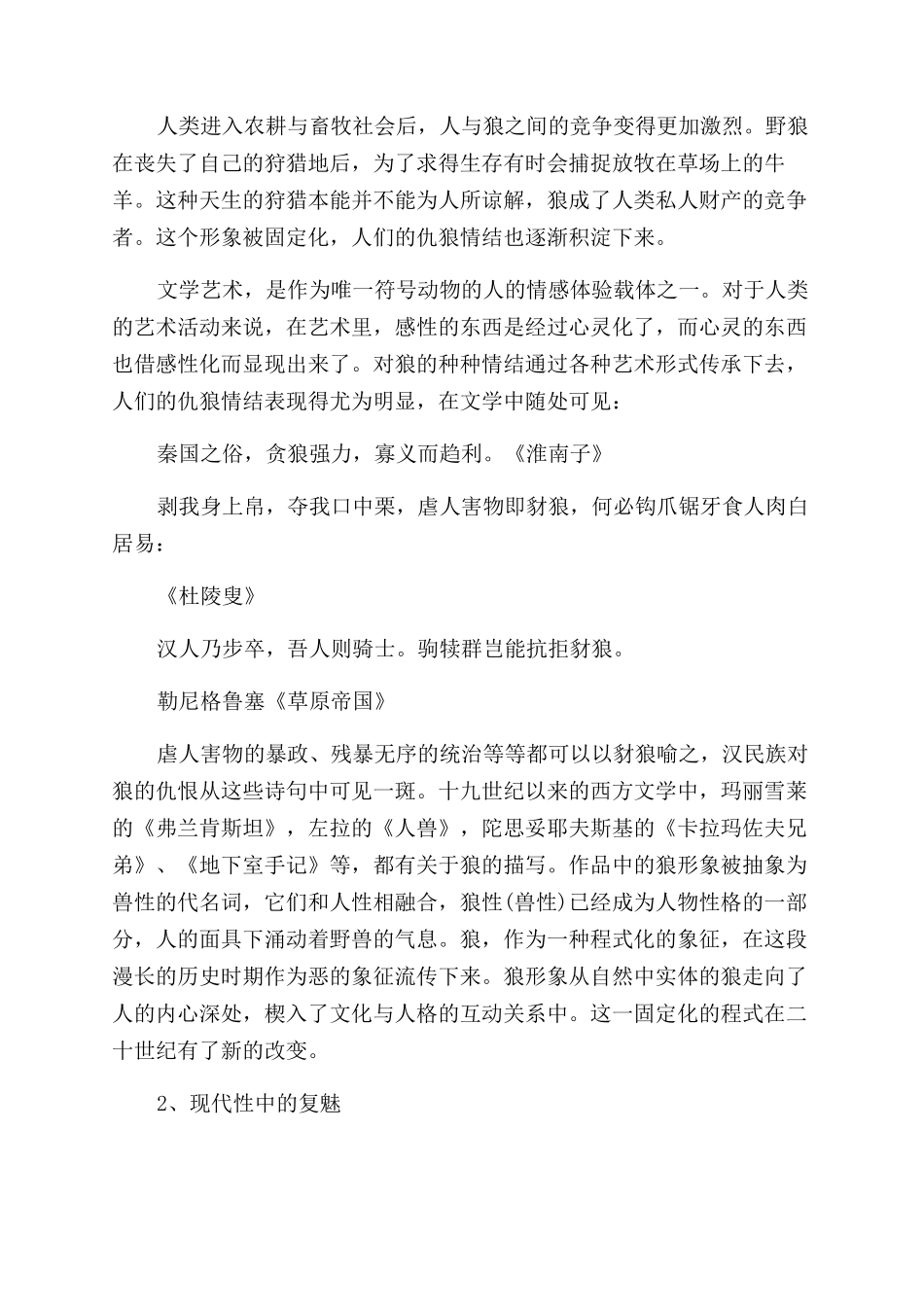 关于文学的学术论文_第2页