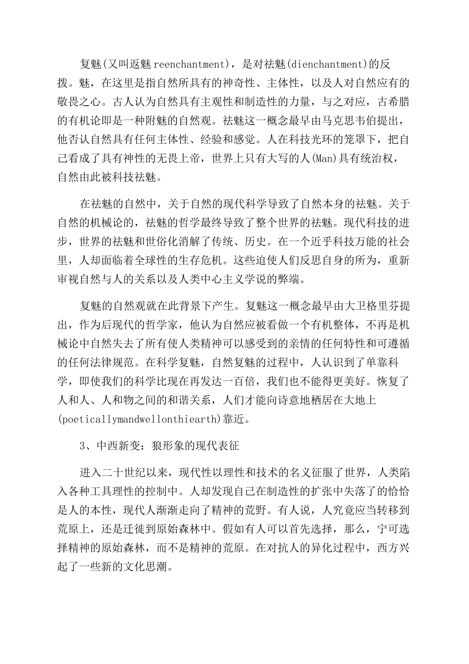 关于文学的学术论文_第3页