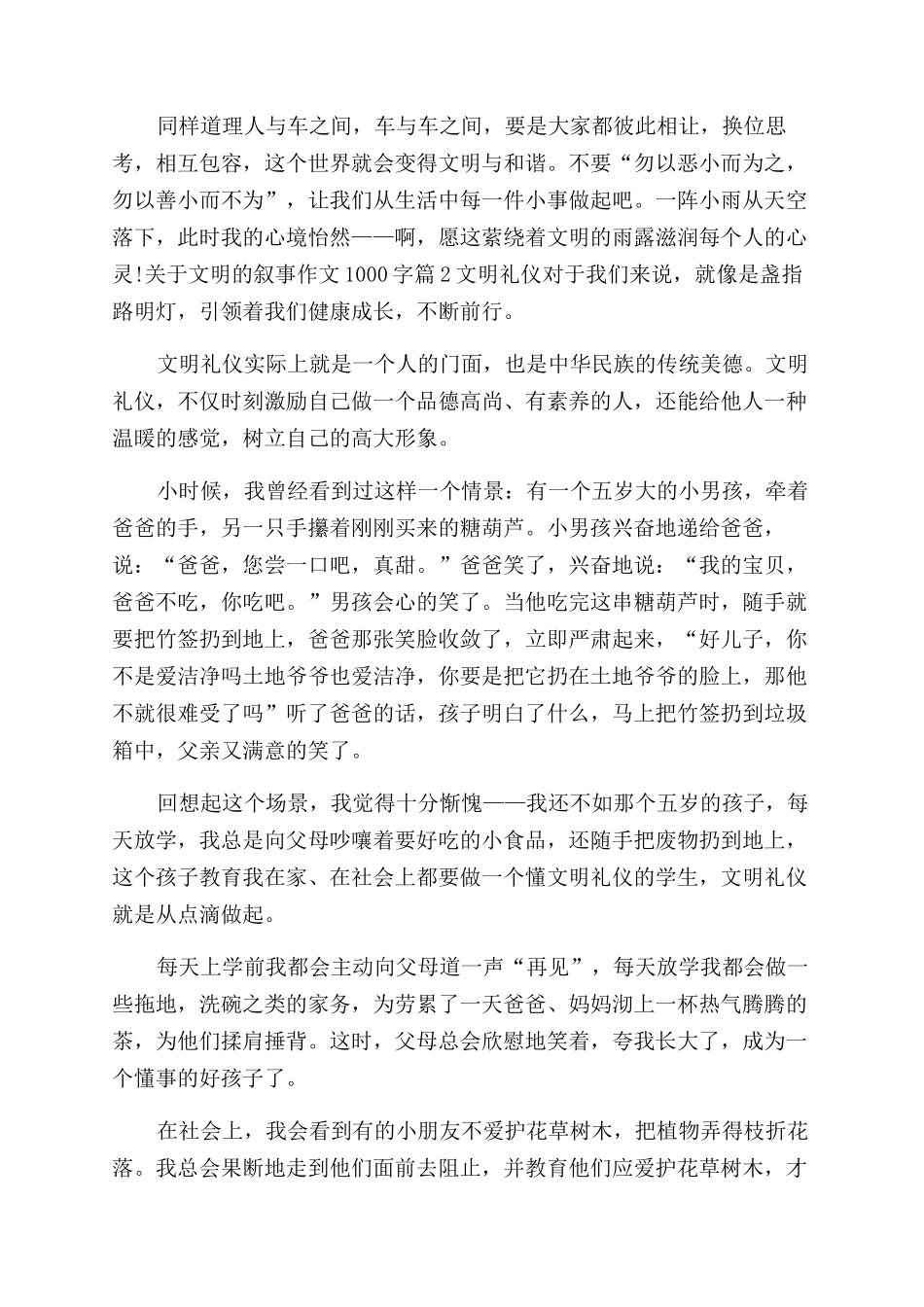 关于文明的叙事作文范文_第2页