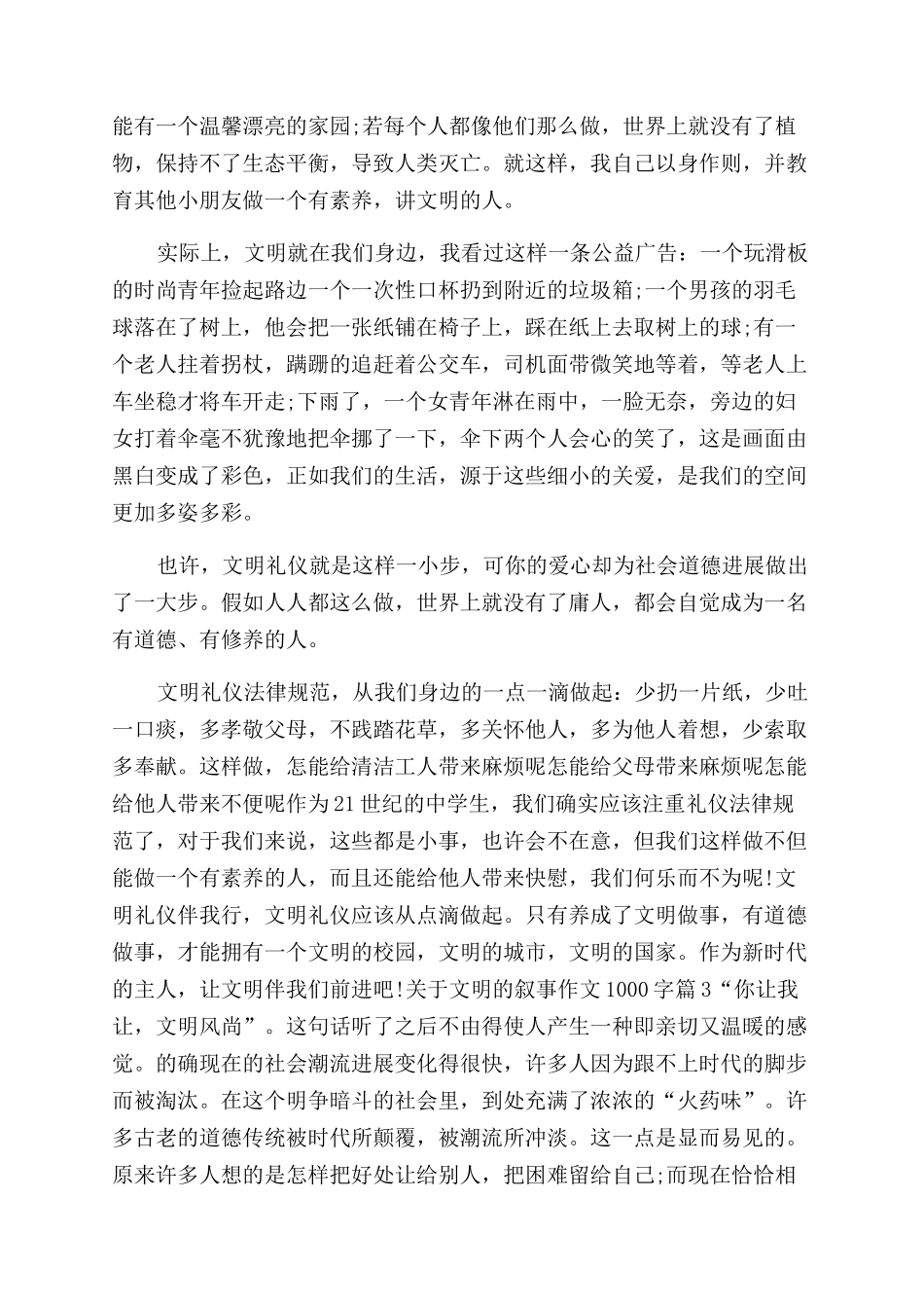 关于文明的叙事作文范文_第3页