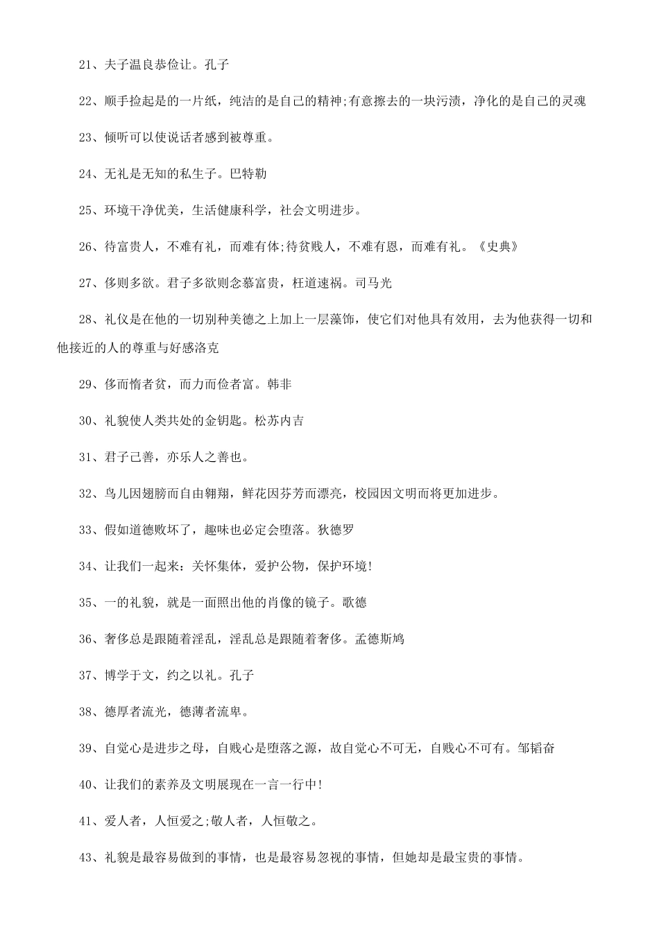 关于文明传统美德的名人名言_第2页