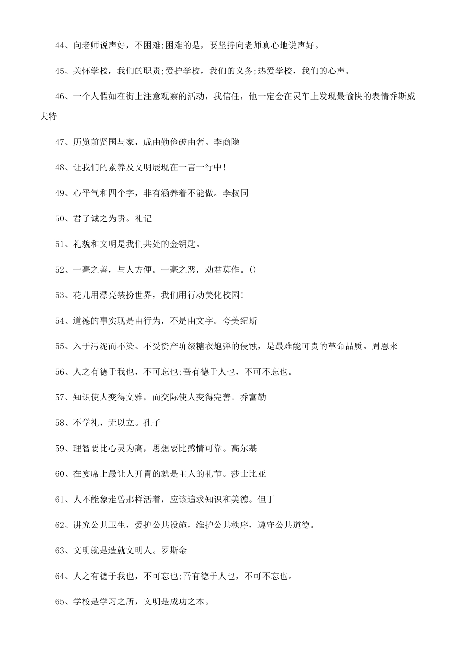关于文明传统美德的名人名言_第3页