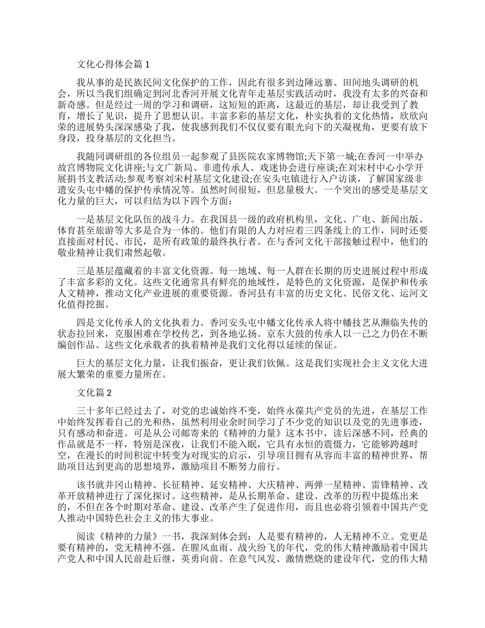 关于文化心得体会_第1页