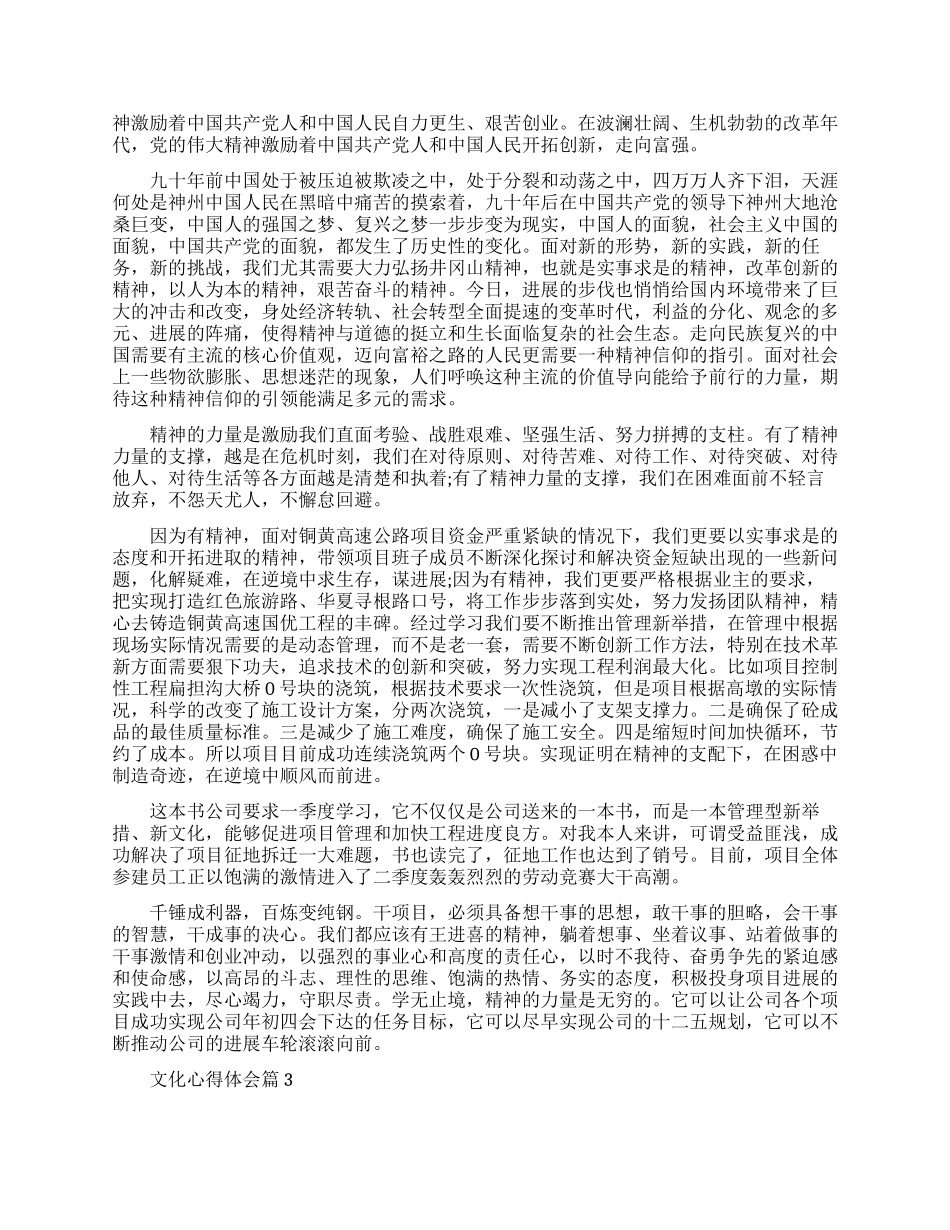 关于文化心得体会_第2页