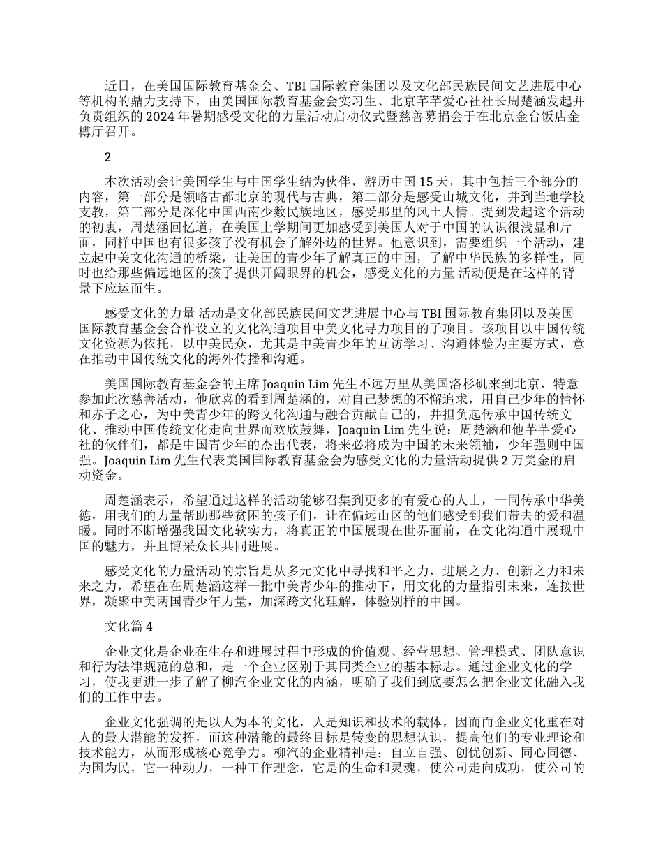 关于文化心得体会_第3页
