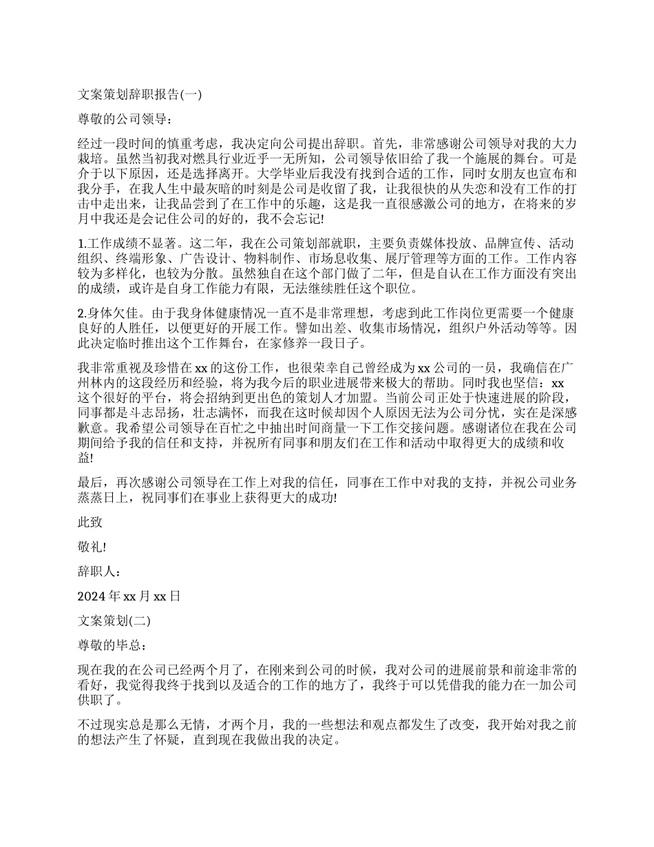 关于文案策划的辞职报告3篇_第1页