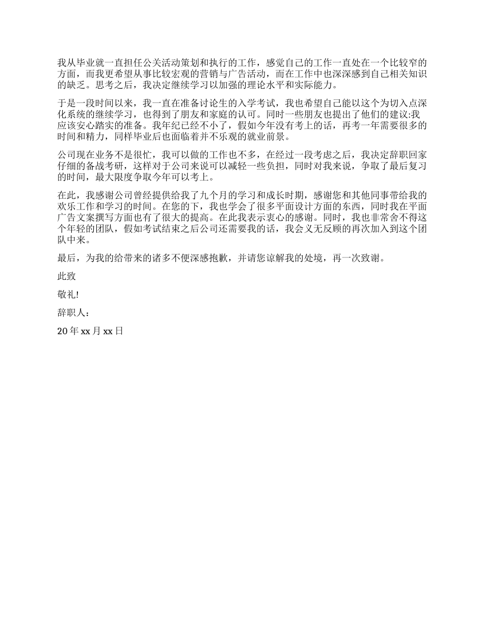 关于文案策划的辞职报告3篇_第3页