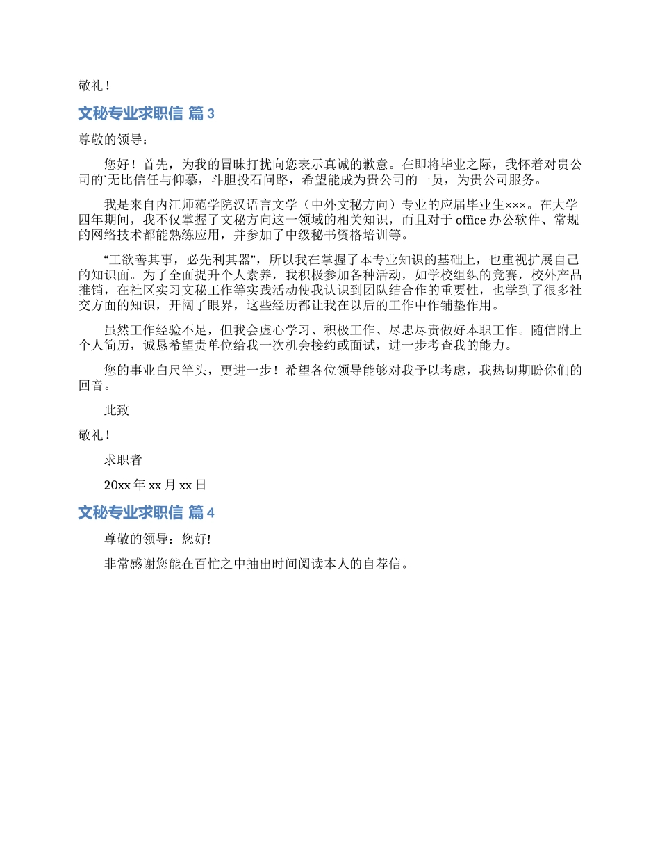 关于文秘专业求职信四篇_第2页